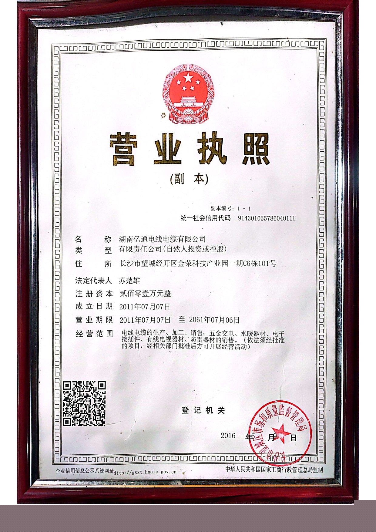 湖南亿通电线电缆有限公司,电力电缆,消防安防电缆,汽车电子线束