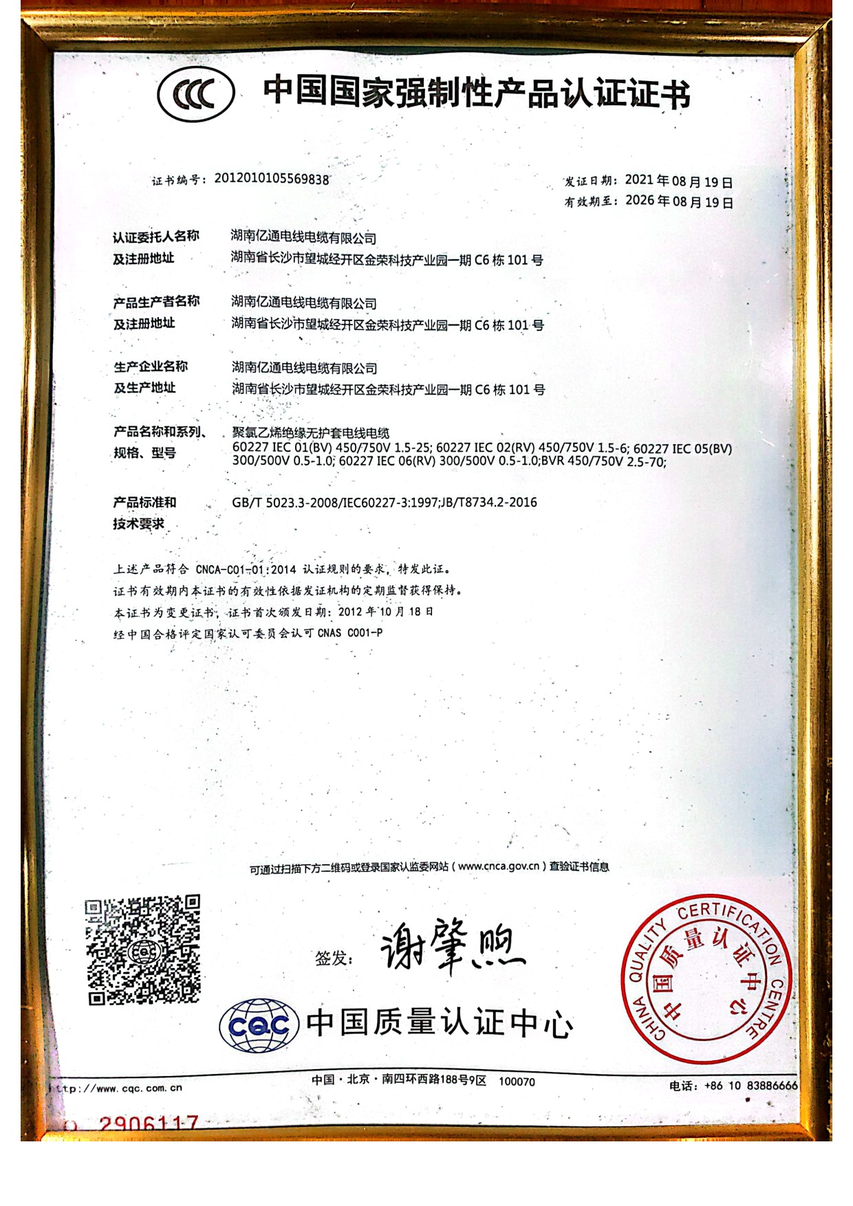 湖南亿通电线电缆有限公司,电力电缆,消防安防电缆,汽车电子线束