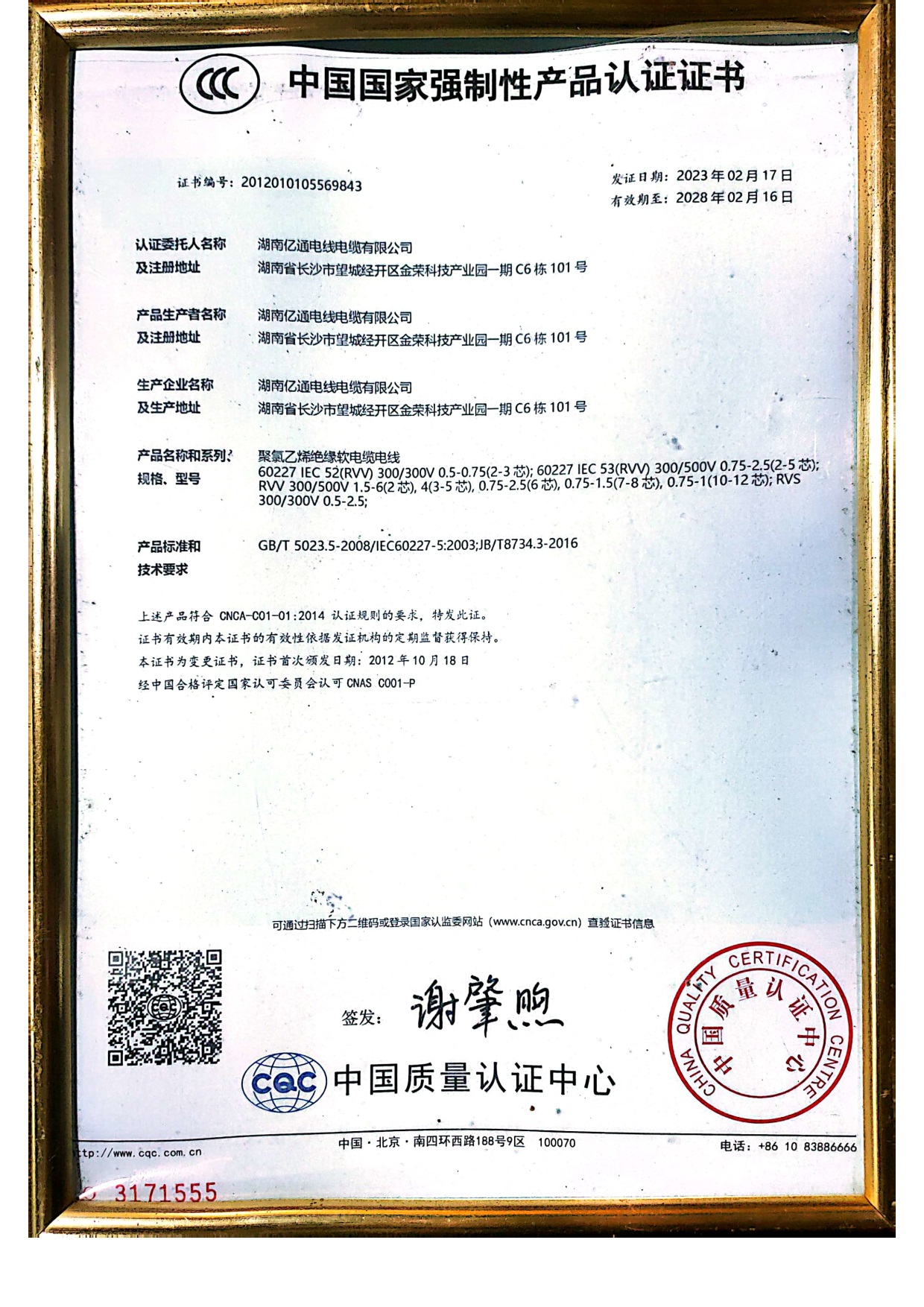 湖南亿通电线电缆有限公司,电力电缆,消防安防电缆,汽车电子线束